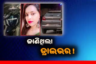 Delhi Woman Dragged By Car: ଜାଣିଥିଲା ଡ୍ରାଇଭର, ସୂଚନା ଦେଲେ ପୀଡିତାଙ୍କ ସହ ଥିବା ଅନ୍ୟଜଣେ ଯୁବତୀ