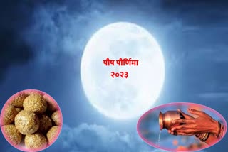 Paush Purnima 2023