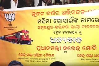 ଅନୁଗୋଳରେ ନୂଆ ଟ୍ରେନ ଗଡିବା ନେଇ ଧନ୍ୟବାଦ ଜ୍ଞାପନ