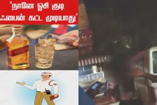 ‘நானே ஓசி குடி..’ - குடிமகளின் வைரல் வீடியோ!