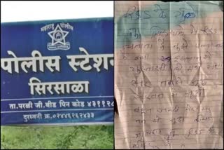 threatening letter on house in Maharashtra  threatening letter on RSS house  threatening letter to RSS worker  ಆರ್​ಆರ್​ಎಸ್​ ಕಾರ್ಯಕರ್ತನ ಮನೆಗೆ ಬೆದರಿಕೆ ಪತ್ರ  ನಿನ್ನ ದೇಹದಿಂದ ತಲೆ ಬೇರ್ಪಡಿಸುವುದಾಗಿ ಧಮ್ಕಿ  ಬೆದರಿಕೆ ಪತ್ರ ಲಗತ್ತಿಸಿದ್ದ ಅಪರಿಚತ ವ್ಯಕ್ತಿಗೆ ಶೋಧ  ಬೆದರಿಕೆ ಪತ್ರದಲ್ಲಿ ಬರೆದಿದ್ದೇನು  ಆರ್​ಎಸ್​ಎಸ್​ ನಾಯಕ ಶಿವಮೊಗ್ಗಕ್ಕೆ ಭೇಟಿ  ಬಿಜೆಪಿ ಮತ್ತು ಆರ್‌ಎಸ್‌ಎಸ್​ಗೆ ರಾಹುಲ್​ ಗಾಂಧಿ ಧನ್ಯವಾದ