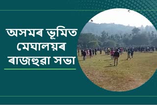 Meghalaya Supporters Meeting at Assam land at Boko