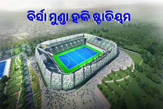 Birsa Munda International Hockey Stadium