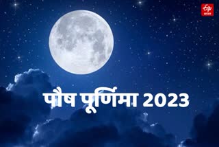 paush Purnima 2023