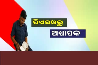 odia lecture lambodar pradhan