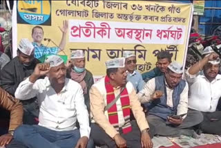 AAP protest for changing district in Jorhat