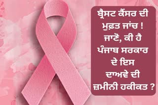 Free breast cancer screening in Punjab