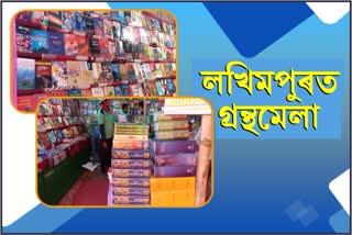 Book and trade fair begins in Lakhimpur