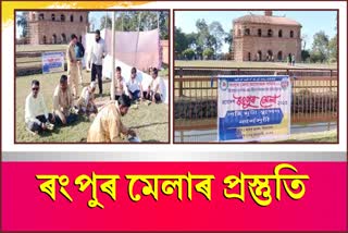 Rangpur Mela to began at Rang Ghar in Sivasagar