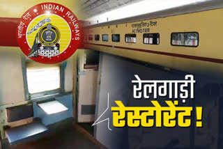 Railway will use condom rail coaches in restaurant