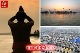 Etv Bharatમાઘ મહિનો 2023: માઘ મહિનામાં આ ત્રણ સ્નાન કરવાનું ભૂલશો નહીં, દાનનું છે વિશેષ મહત્વ