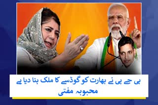 Mehbooba Mufti Hits BJP