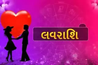 Etv BharatLove Horoscope: આ રાશિના વિવાહિત યુગલો માટે આજનો દિવસ આનંદદાયક રહેશે, ગૃહસ્થ જીવનમાં ચાલી રહેલા જુના મતભેદો દૂર થશે