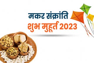 Makar Sankranti 2023