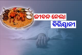 Kerala woman dies after eating biryani