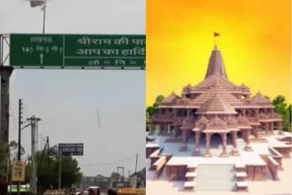 Entrance gates will be constructed at a cost of 65 crores in Ayodhya
