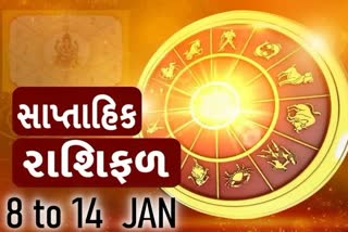 Etv BharatWeekly Horoscope for 8 TO 14 JANUARY સાપ્તાહિક રાશિફળ, જાણો કેવું રહેશે આપનું સપ્તાહ