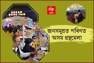 Many people gather at Assam Book Fair
