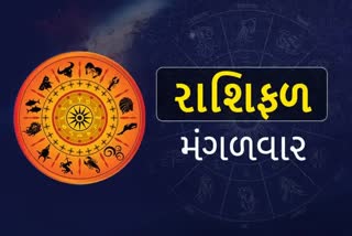 Etv BharatDaily Horoscope: આજે આ રાશિના લોકોને
