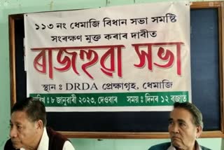 Public meeting held demanding reservation free 113 Dhemaji Assembly constituency