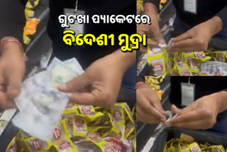 Money inside Gutkha Pouch