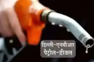 petrol diesel price in delhi ncr