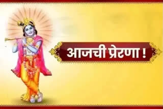 Bhagwat Geeta Shrikrushna Updesh