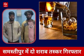 समस्तीपुर में शराब की बड़ी खेप जब्त