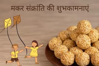 Makar Sankranti 2023