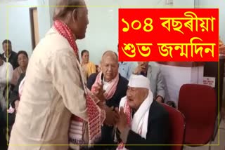 Freedom fighter Khageswar Gogoi 104 year birthday celebration