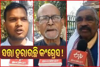 ଦୁଇଟି ଉପନିର୍ବାଚନରେ ପରାଜୟ ପରେ ସତ୍ତା ଖୋଜୁଛି ରାଜ୍ୟ କଂଗ୍ରେସ