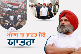 Bharat Jodo Yatra Of Rahul Gandhi in Punjab Latest Updates