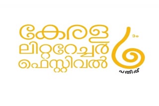 കേരള ലിറ്ററേച്ചർ ഫെസ്റ്റിവൽ  സാഹിത്യകാരന്മാർ  Kerala Literature Festival  കേരള വാർത്തകൾ  മലയാളം വാർത്തകൾ  കോഴിക്കോട് വാർത്തകൾ  കെഎൽഎഫ്  കെഎൽഎഫ് പങ്കെടുക്കുന്നവർ  kerala news  malayalam news  kozhikode news  sixth Kerala Literature Festival  Literature Festival participants  klf  klf news