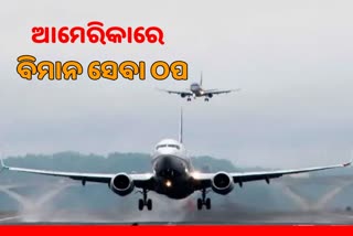 ସମଗ୍ର ଆମେରିକାରେ ବିମାନ ସେବା ବନ୍ଦ