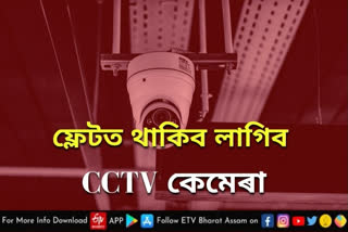 CCTV in Guwahati