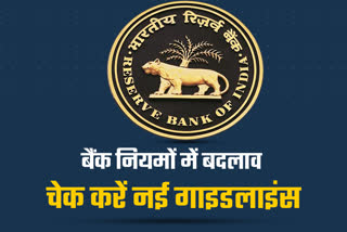 RBI issued new guideline