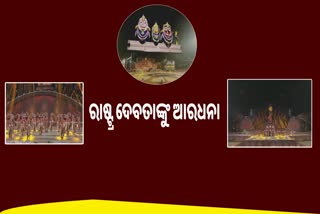 ଜାତିର ଦେବତାଙ୍କୁ ଆରଧନା