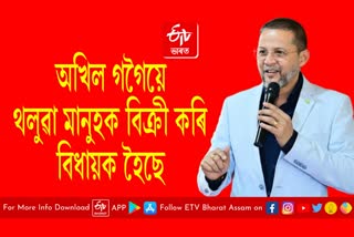 MLA Diganta Kalita slams Akhil Gogoi