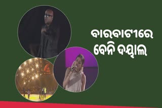 ବେନି ଦୟାଲ ଓ ଟିମ ଦ୍ବାରା ସଂଗୀତ ପରିବେଷଣ