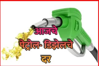 Petrol Diesel Rates today