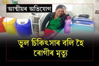 ৰোগীৰ মৃত্যুক কেন্দ্ৰ কৰি শুশ্ৰূষা হাস্পতালত উত্তপ্ত পৰিস্থিতি