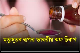 Indian Cough Syrup Banned