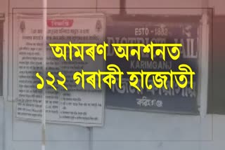 strike in karimganj district jail