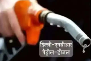 petrol diesel price in delhi