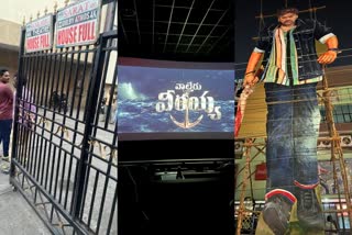 waltair veerayya theatrical response and movie stills
