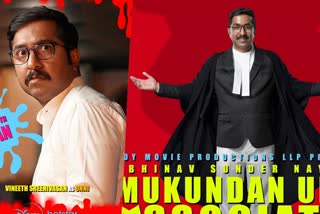 Mukundan Unni Associates OTT release  Abhinav Sunder Nayak directorial debut  Abhinav Sunder Nayak tweet  Abhinav Sunder about Mukundan Unni Associates  Abhinav about Mukundan Unni Associates success  Mukundan Unni Associates theatre release  Mukundan Unni Associates crew  മുകുന്ദന്‍ ഉണ്ണിയുടെ കോടതി വിസ്‌താരം  മുകുന്ദന്‍ ഉണ്ണി  മുകുന്ദന്‍ ഉണ്ണി അസോസിയേറ്റ്‌സ്‌ ഒടിടിയില്‍  വിനീത് ശ്രീനിവാസന്‍  മുകുന്ദന്‍ ഉണ്ണി അസോസിയേറ്റ്‌സ്‌  അഭിനവ്‌ സുന്ദര്‍ നായക്  Mukundan Unni Associates  Mukundan Unni Associates all set for OTT release  OTT release