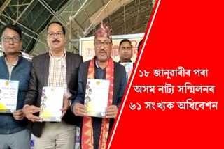 61st conference of assam natya sanmilan