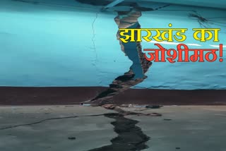 Situation like Joshimath in Jharkhand cracks in houses in Ramgarh