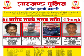 Jharkhand Police issued posters of Naxals with rewards