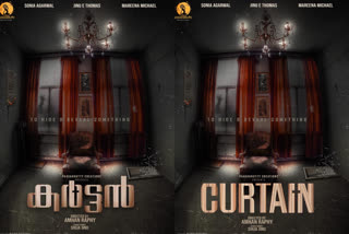 curtain malayalam movie  curtain malayalam movie poster  curtain malayalam movie title poster  curtain malayalam movie cast and crew  latest malayalam movie  കര്‍ട്ടന്‍  കര്‍ട്ടന്‍ ടൈറ്റില്‍ പോസ്റ്റര്‍  സോണിയ അഗര്‍വാള്‍  കര്‍ട്ടന്‍  പാവക്കുട്ടി ക്രിയേഷന്‍  വിജയ്‌ സേതുപതി  അമ്‌ഹന്‍ റാഫി